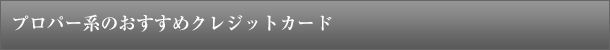 いまさら聞けないクレジットカードのこと