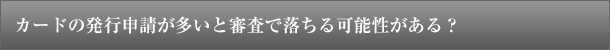 いまさら聞けないクレジットカードのこと