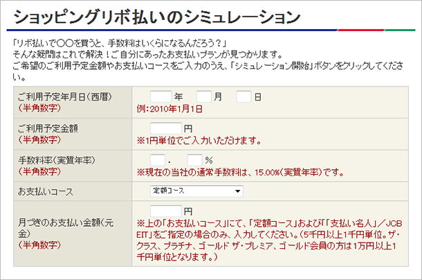 ショッピングリボ払いのシミュレーション